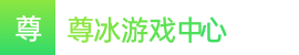 澳洲幸运8-澳洲幸运8计划软件计划下载-2024澳洲8看开奖结果——尊冰游戏中心